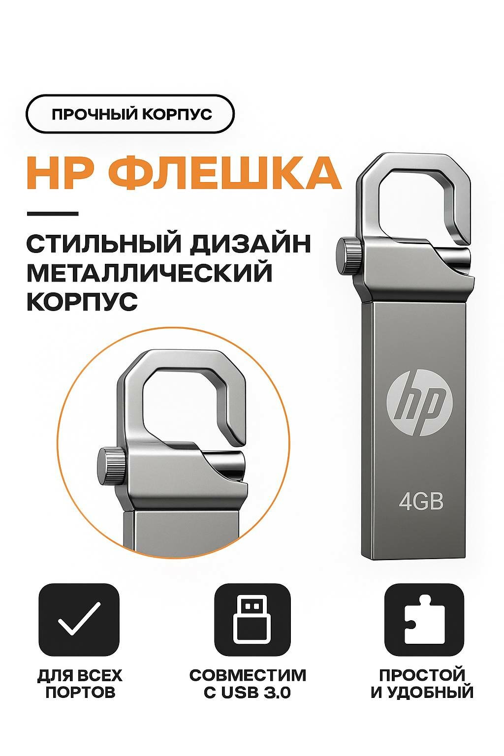 Флешка HP:2ГБ, 4ГБ, 8ГБ, 16ГБ, 64ГБ, 128ГБ, 256ГБ, 512ГБ USB-3.0, для компютеров