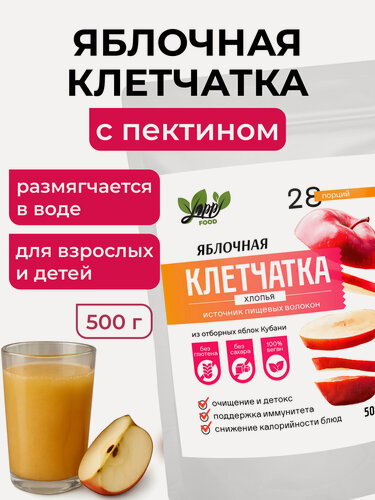 Изображение товара Яблочная клетчатка "Yappi FOOD", в формате хлопьев, без сахара, очищение организма, для детей, 500 г