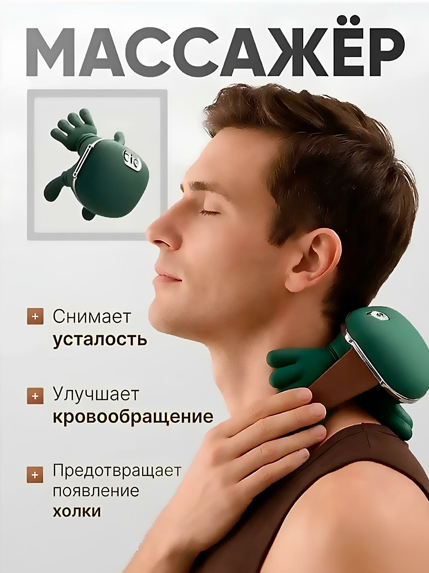 Умный электрический массажер для шеи и плеч с функцией нагрева и 3 режимами массажа