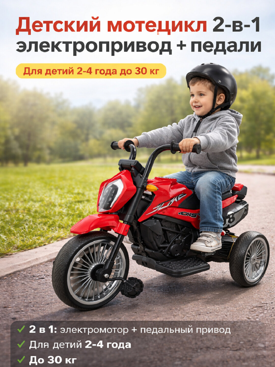 Электромотоцикл детский с ручкой для родителей, красный, от 1.5 лет 2-в-1