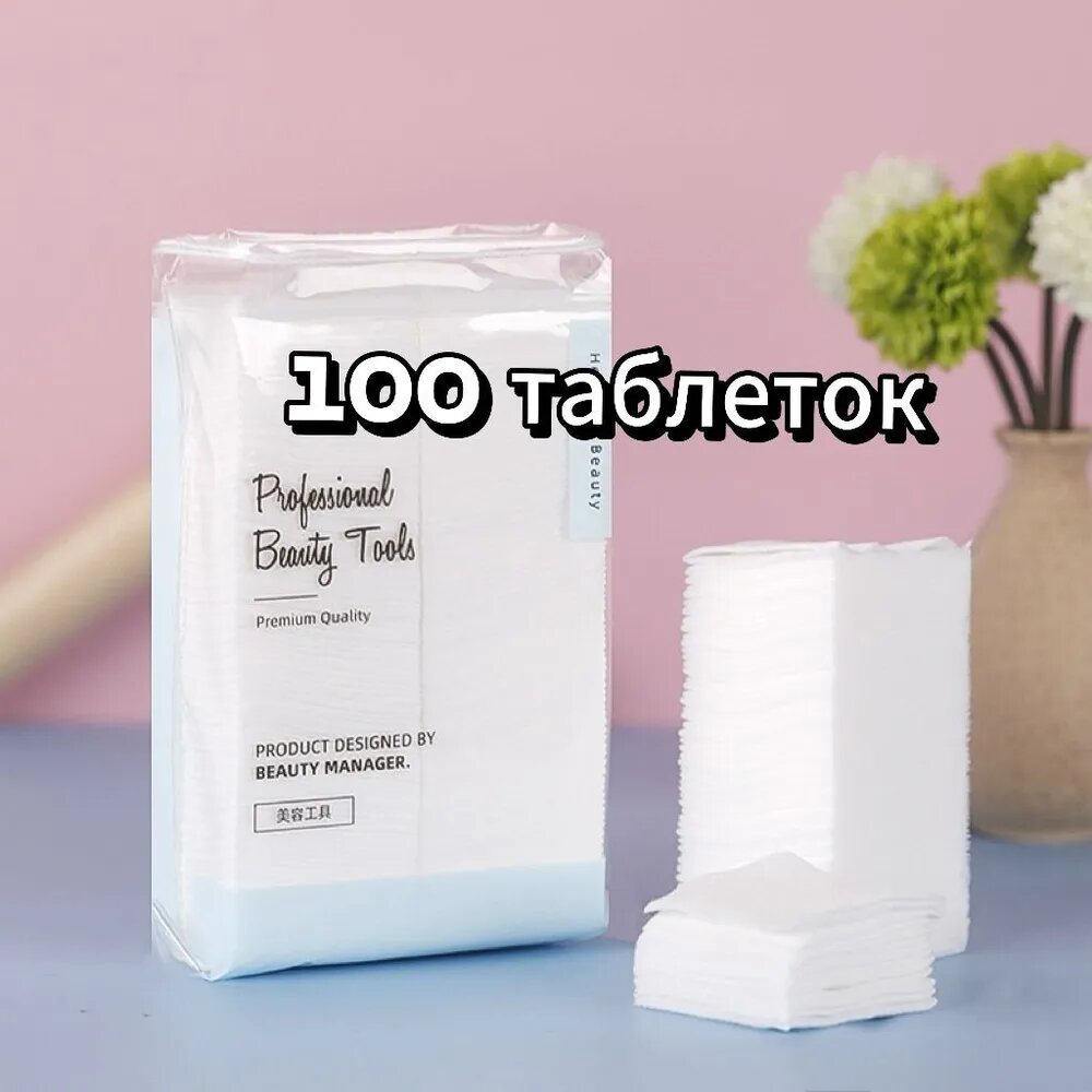 Ватные подушечки, 100 шт.