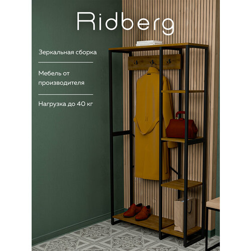 фото Прихожая лофт открытая ridberg "seattle", металл/лдсп (dark oak)