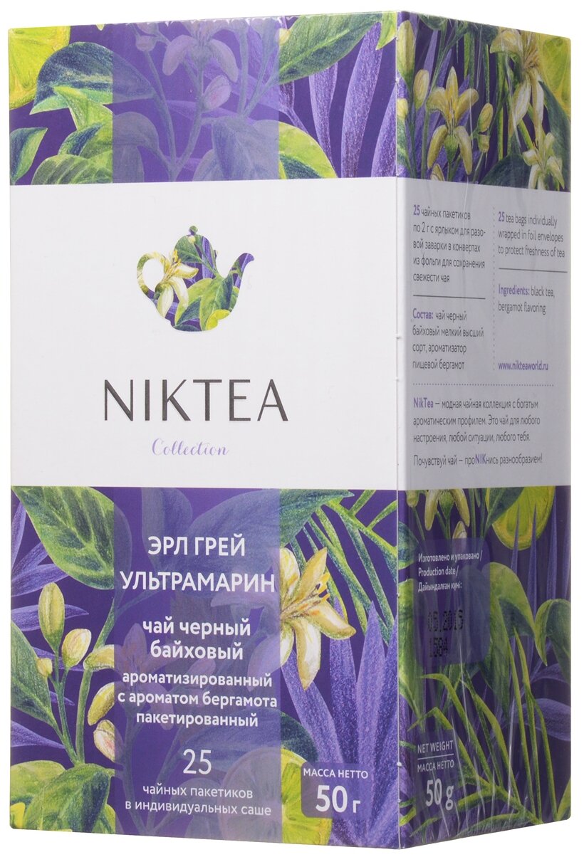 Чай Niktea Earl Grey Ultramarine/ Эрл Грей Ультрамарин, чай черный ароматизированный с ароматом бергамота пакетированный, 25п х 2гр - фотография № 1