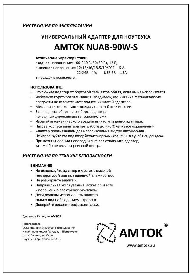 Блок питания AMTOK NUAB-90W-S, 90 Вт, 8pcs tips