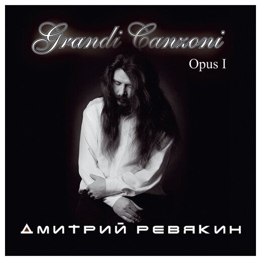 AUDIO CD Дмитрий Ревякин (Калинов Мост) Opus (подарочный). 1 CD