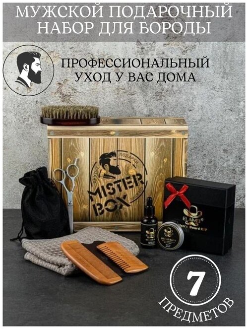 Подарочный мужской набор Mister Box Борода ALIVER BOX