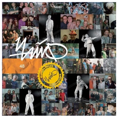 Чайф 48 Винил 12