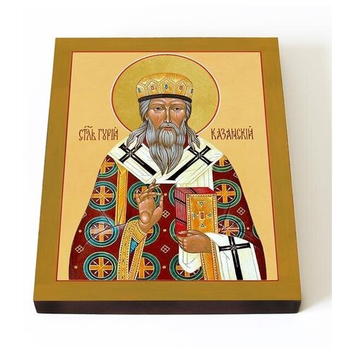 Святитель Гурий, архиепископ Казанский, икона на доске 13*16,5 см