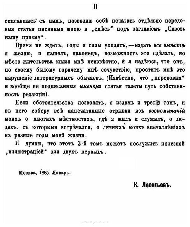 Книга Восток, Россия и Славянство, том 1 - фото №4