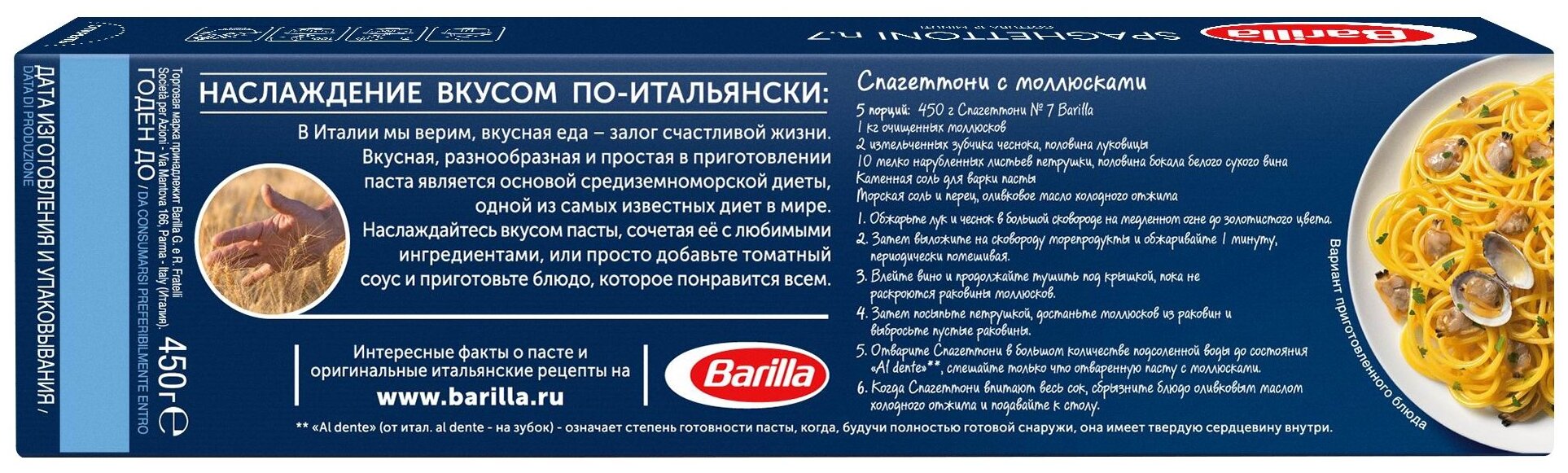 Barilla Макароны Spaghettoni n.7, 450 г - фотография № 2