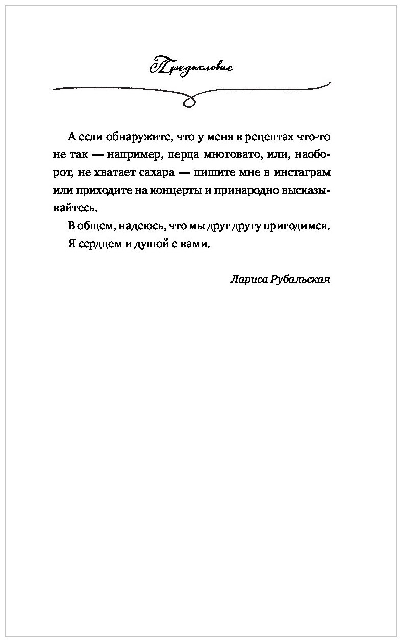 Рецепты счастья (Рубальская Лариса Алексеевна) - фото №19