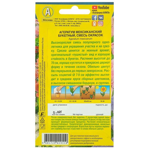 Семена цветов Агератум Букетный, смесь окрасок, О, 0,02 г семена цветов агератум букетный смесь окрасок о 0 02 г
