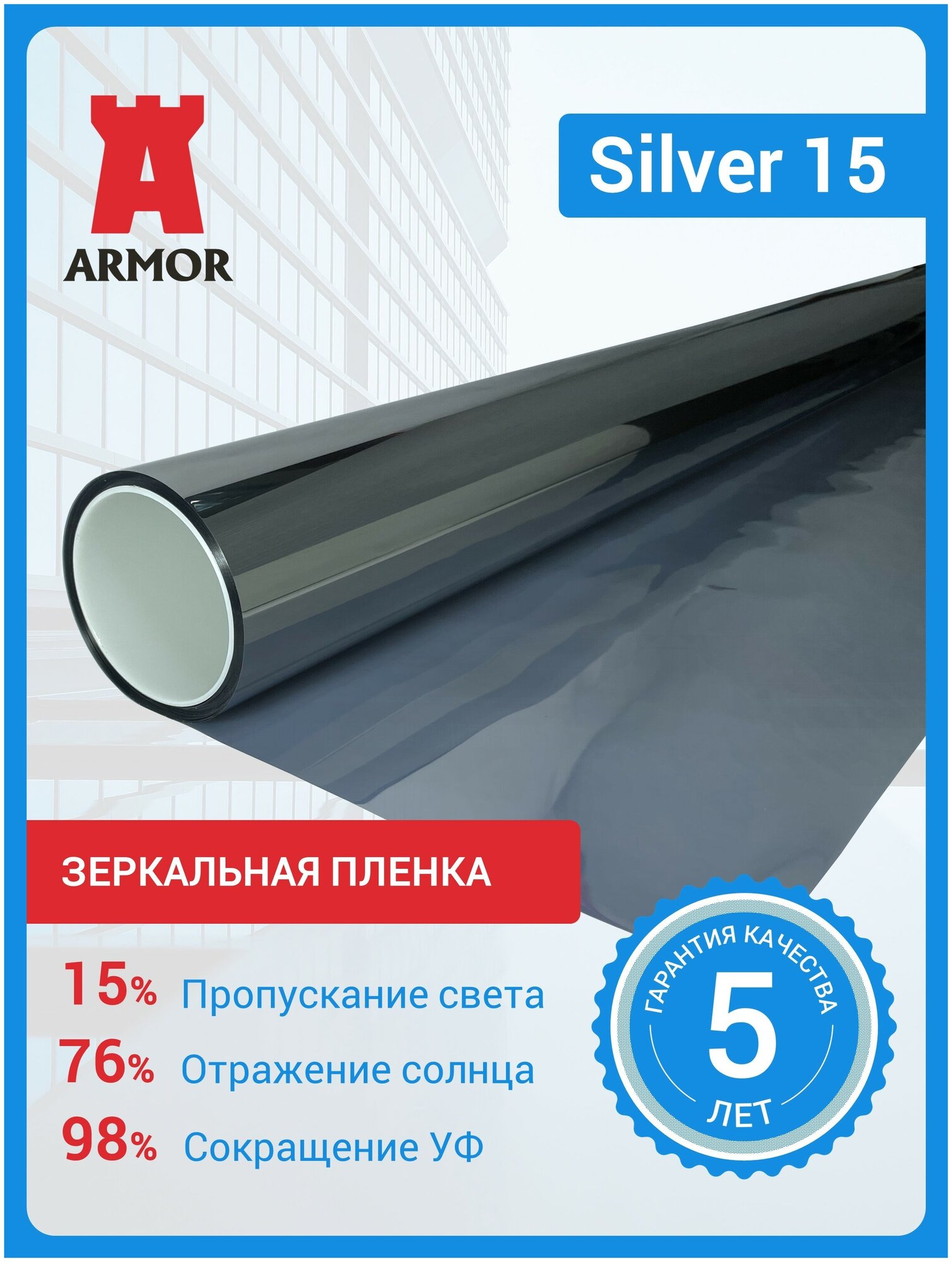 Зеркальная пленка для окон и стекол Silver 15 светлое зеркало, размер 0,75 м. х 0,5 м. (75х50см)