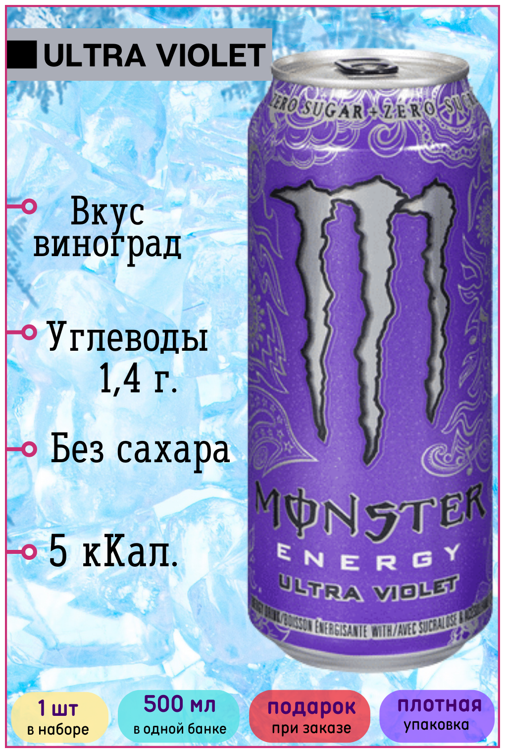 Энергетический напиток Monster Energy Ultra Violet (Польша), 500 мл - фотография № 6