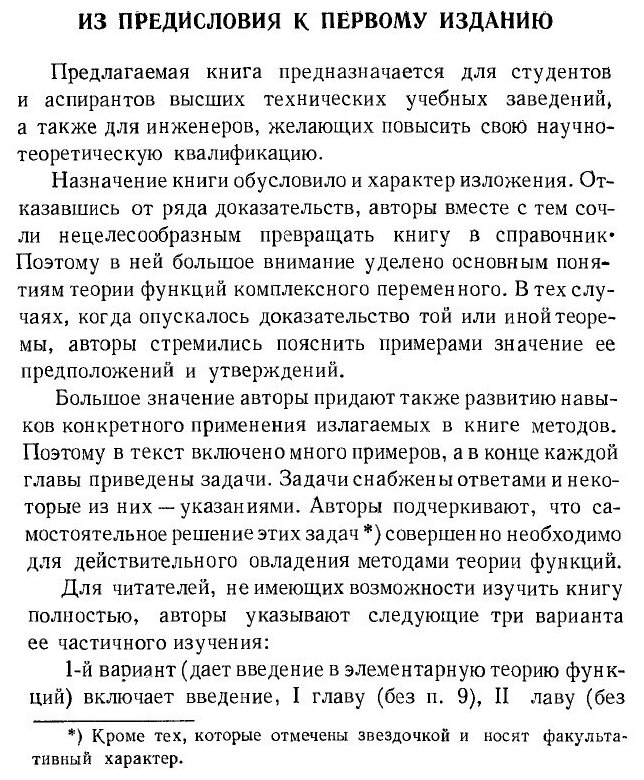 Книга Функции комплексного переменного и некоторые их приложения - фото №4