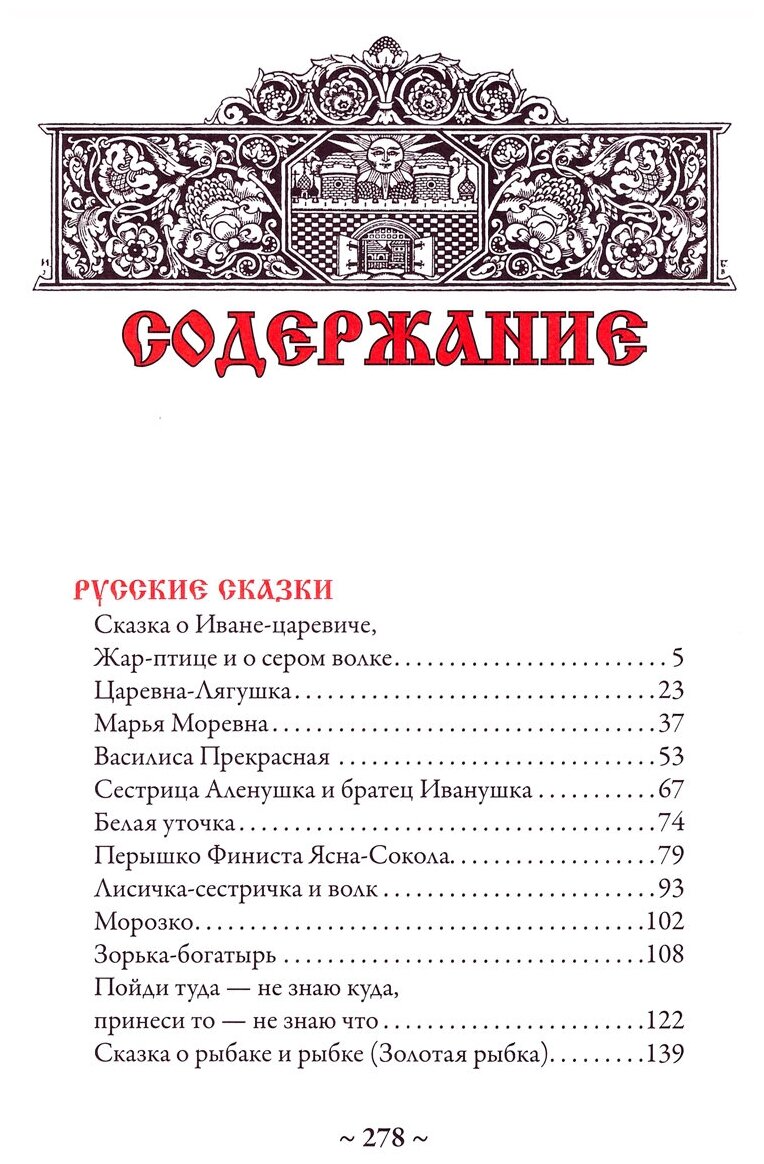 Русские сказки. Иллюстрации Ивана Билибина - фото №9