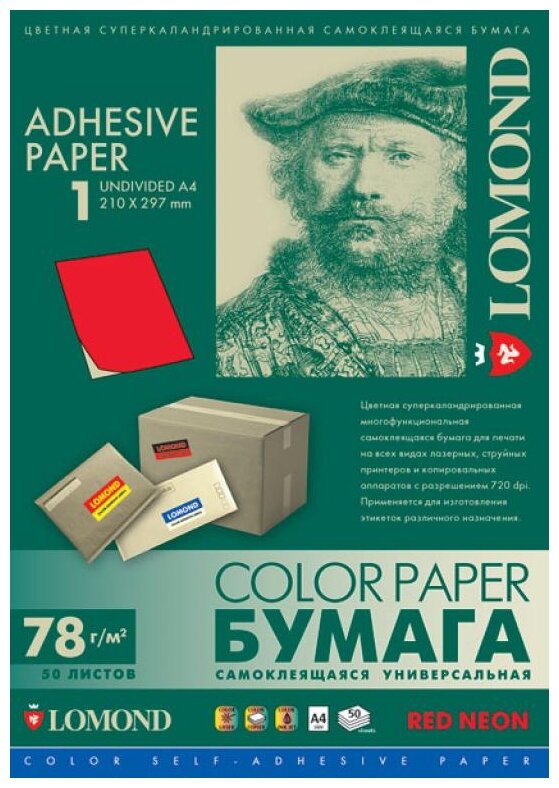 Самоклеящаяся бумага Lomond A4, неоновая красная, неделённая, 78 г/м2, для этикеток, 50 листов (2010005)