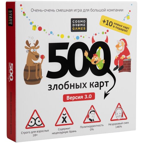 Настольная игра «500 Злобных карт. А у нас Новый Год!»