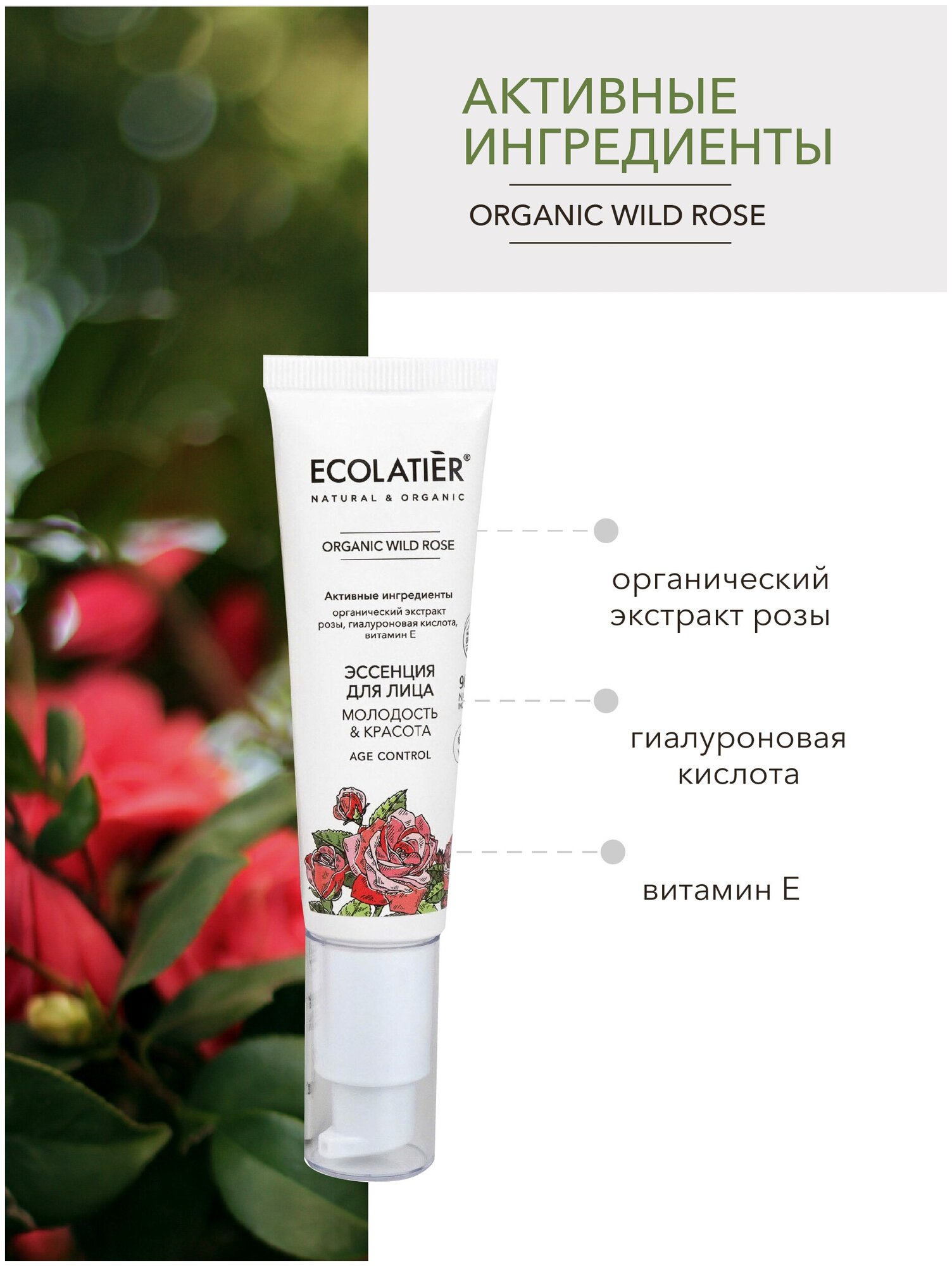 Эссенция для лица ECOLATIER Organic Wild Rose, 30мл EСОLATIER - фото №5
