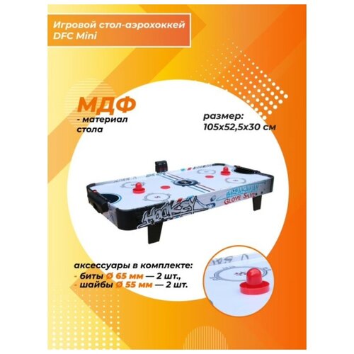 фото Игровой стол-аэрохоккей dfc mini 105х52,5х30 см
