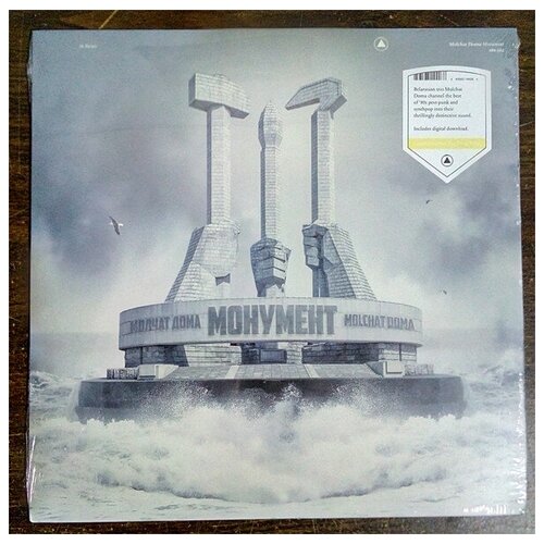 виниловая пластинка молчат дома molchat doma – монумент monument yellow lp Молчат дома - Монумент (LP специздание)