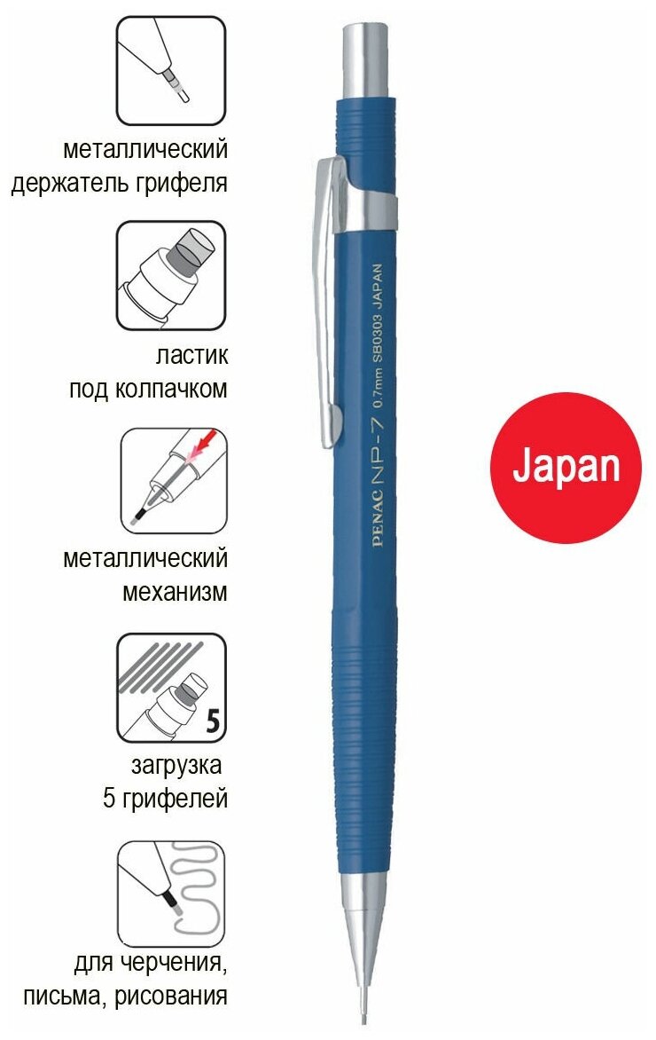 Карандаш механический Penac NP-7 SB0303-03 грифель 07мм НВ корпус темно-синий