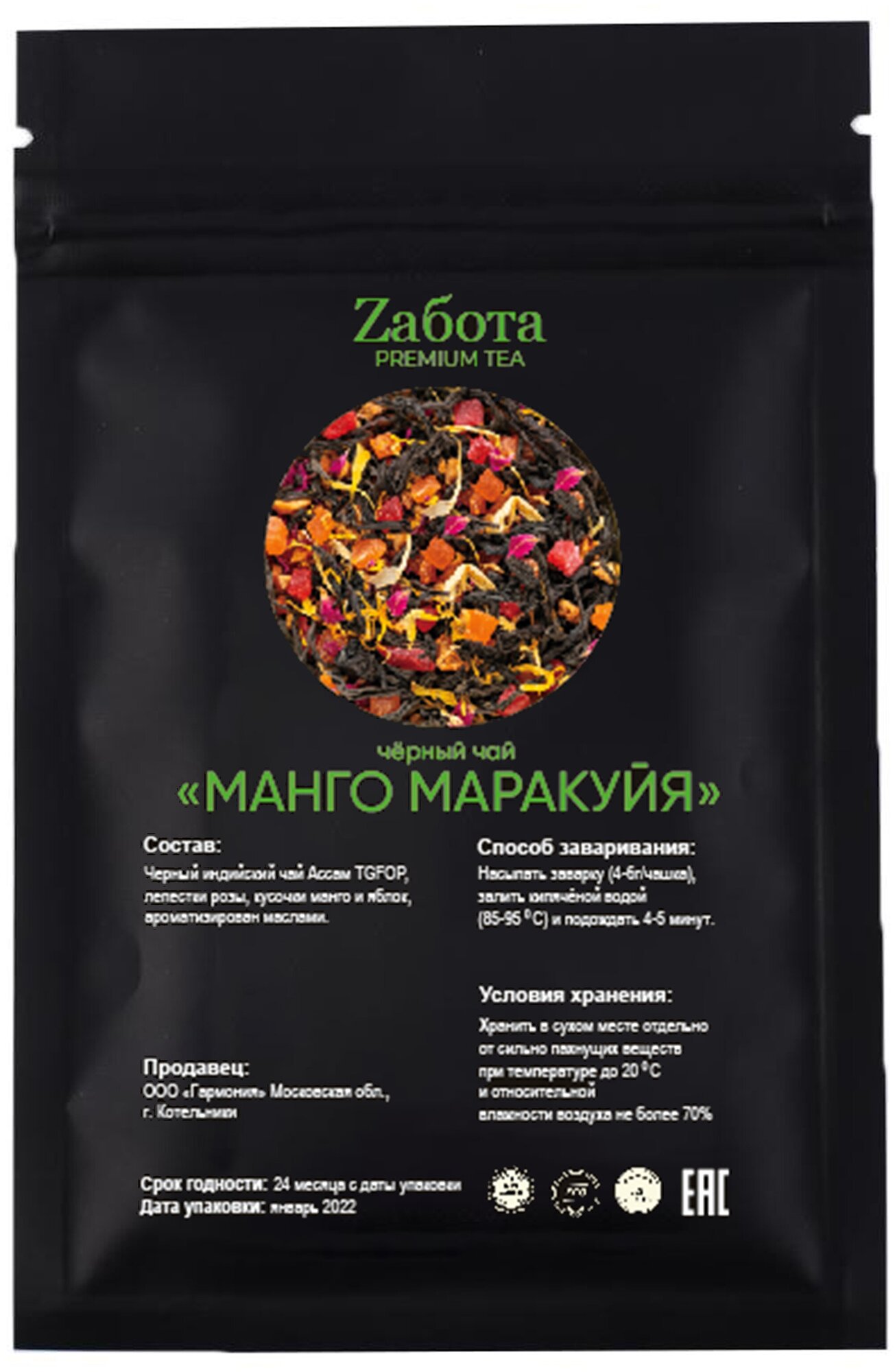 Чай листовой Premium, черный чай Манго и маракуйя, рассыпной, Zабота, чай с добавками в подарочной упаковке, подарок женщине, мужчине 100 гр. - фотография № 1