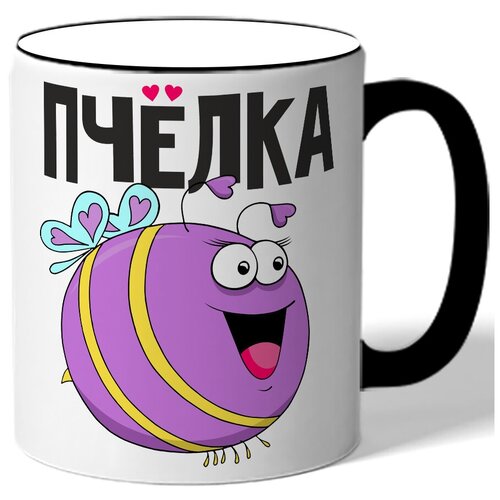 фото Кружка с цветной ручкой парная в подарок влюбленным пчёлка - пчела фиолетовая drabs