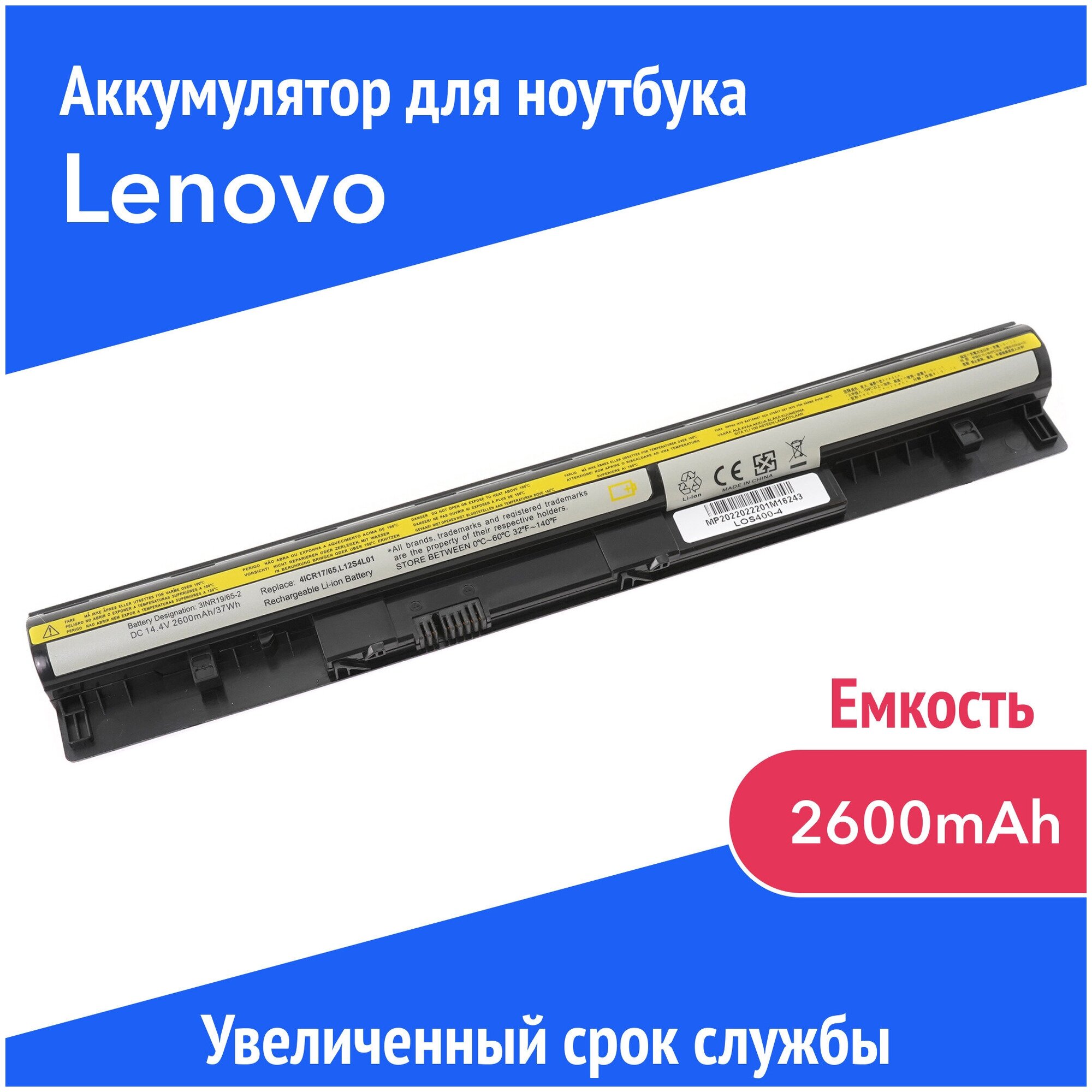 Аккумулятор L12S4L01 для ноутбука Lenovo IdeaPad S300 / S310 / S400 / S410 / S415 (L12S4Z01, 4ICR17/65) 2600mAh