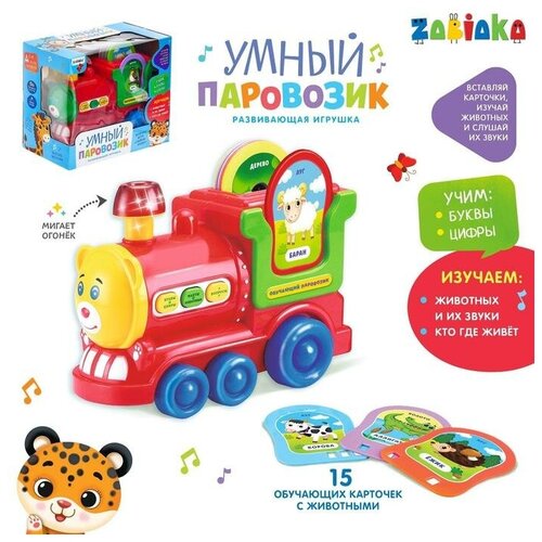 Развивающая игрушка «Умный паровозик», свет, звук (1шт.)