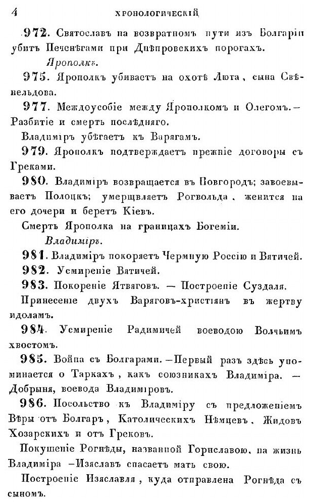 Книга Хронологический указатель внешних событий русской истории от пришествия варягов д... - фото №7