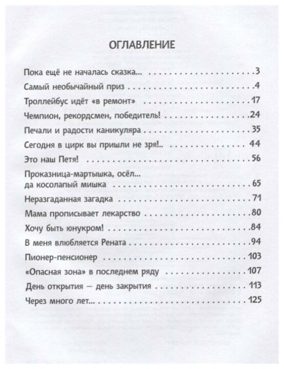 В стране вечных каникул : сказочная повесть - фото №2