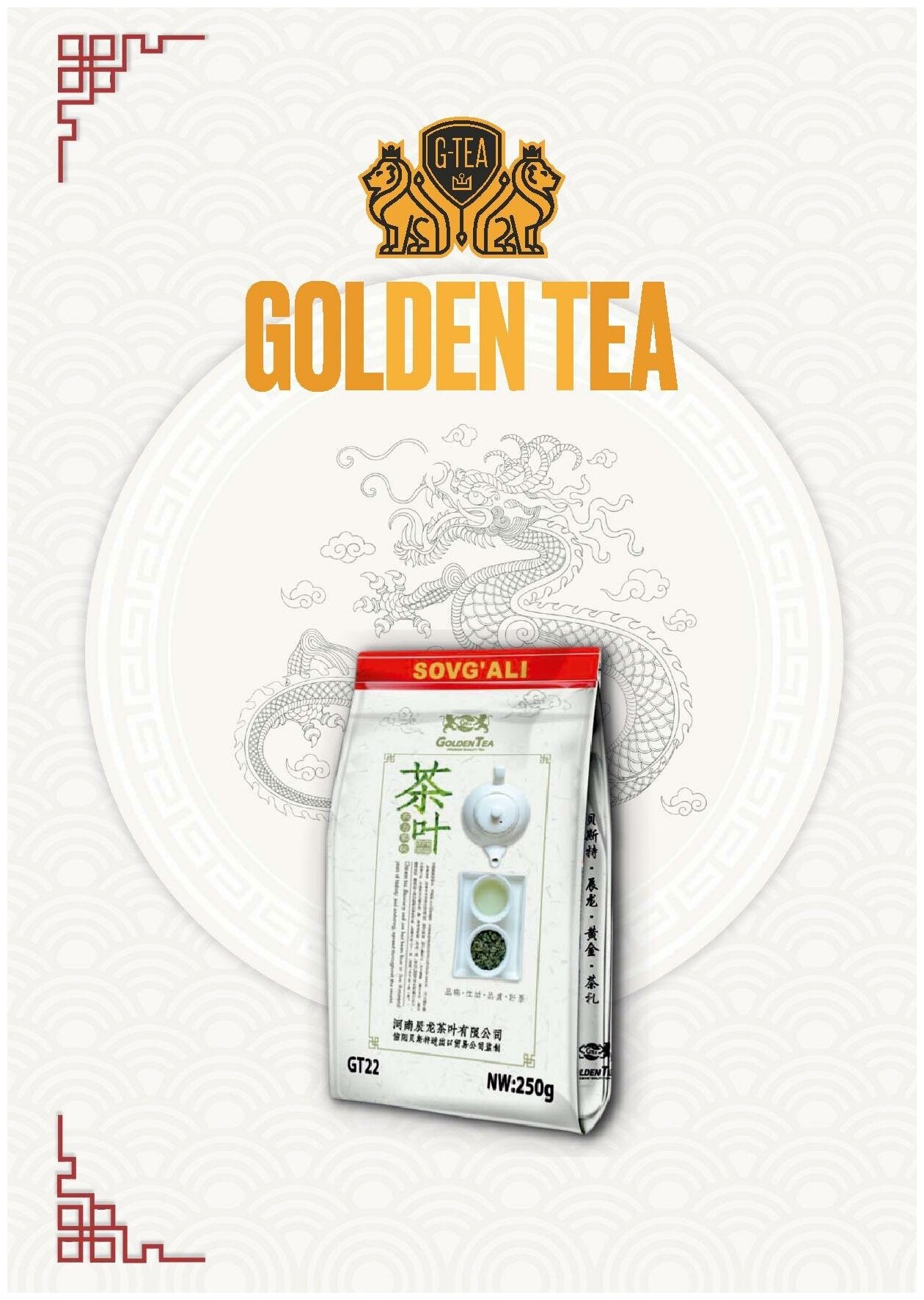 Зеленый чай крупнолистовой №95 Golden Tea (Кок Чой) GT22 250гр - фотография № 8