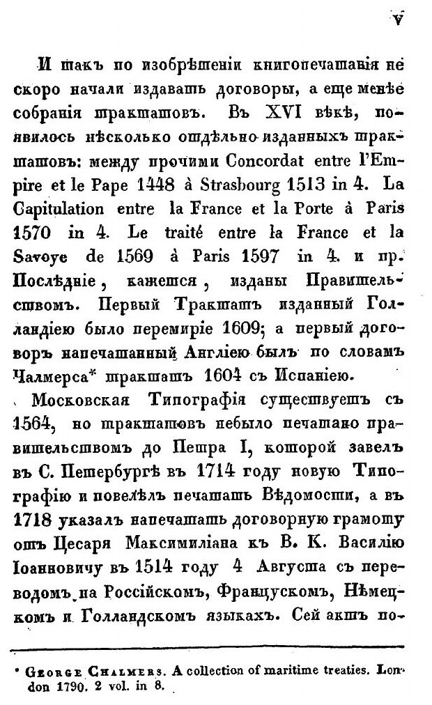 Книга Указатель трактатов и Сношений России, С 1462 по 1826 - фото №2