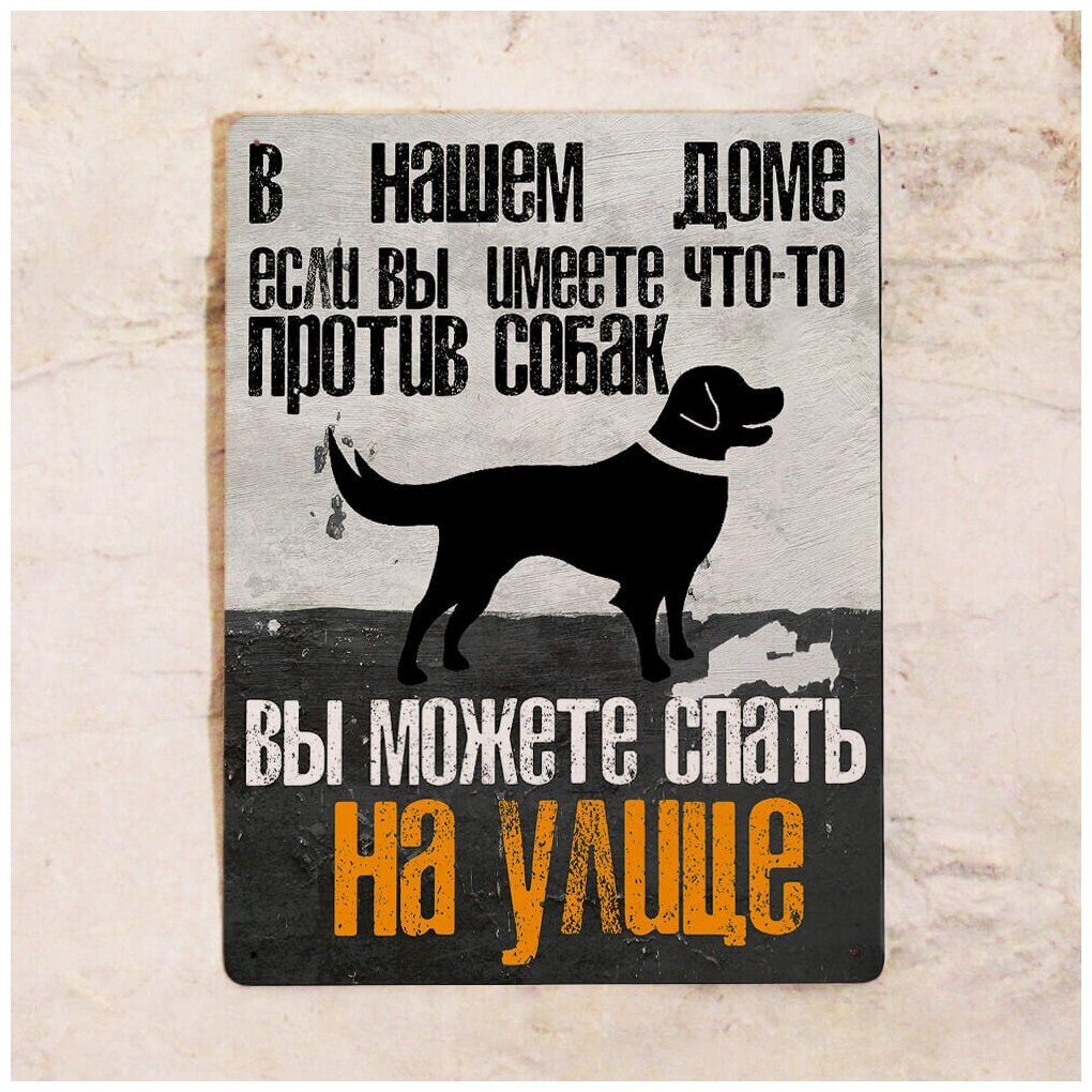 Металлическая табличка Для тех, кто любит собак, металл, 20х30 см