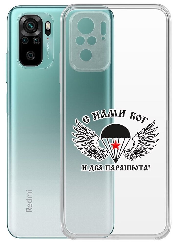 Чехол-накладка Krutoff Clear Case С нами Бог для Xiaomi Redmi Note 10/ Note 10S