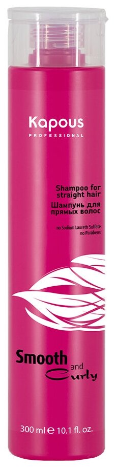 Бальзам для прямых волос Kapous «Smooth and Curly», 300 мл