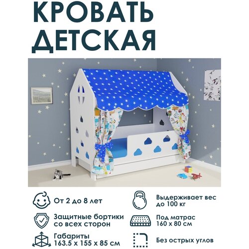 Кровать детская домик с текстилем и ящиком (синий, с машинками, вход слева) 
