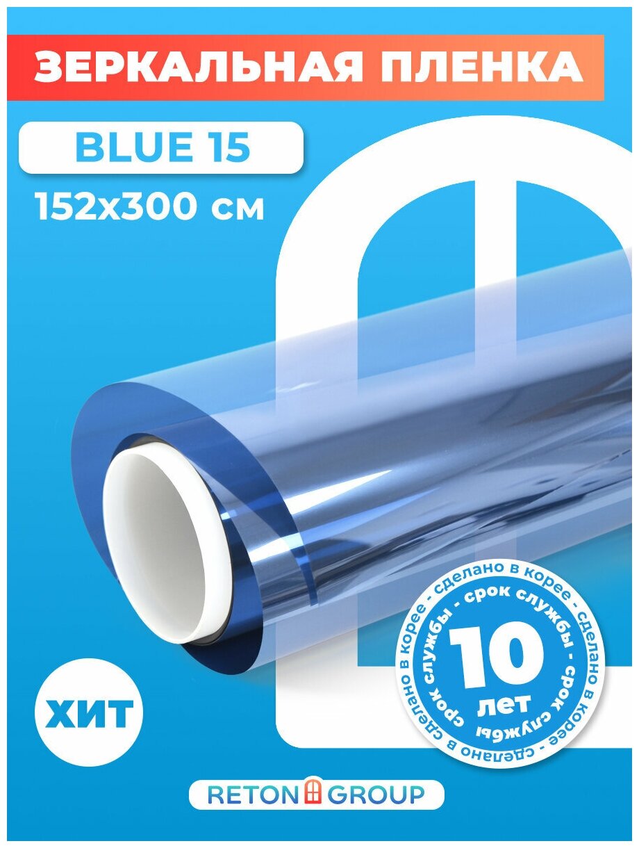Пленка зеркальная, Солнцезащитная пленка для окон R BLUE 15 LUXFIL (голубая). Размер: 152х300 см. Толщина: 56 мкм. - фотография № 2