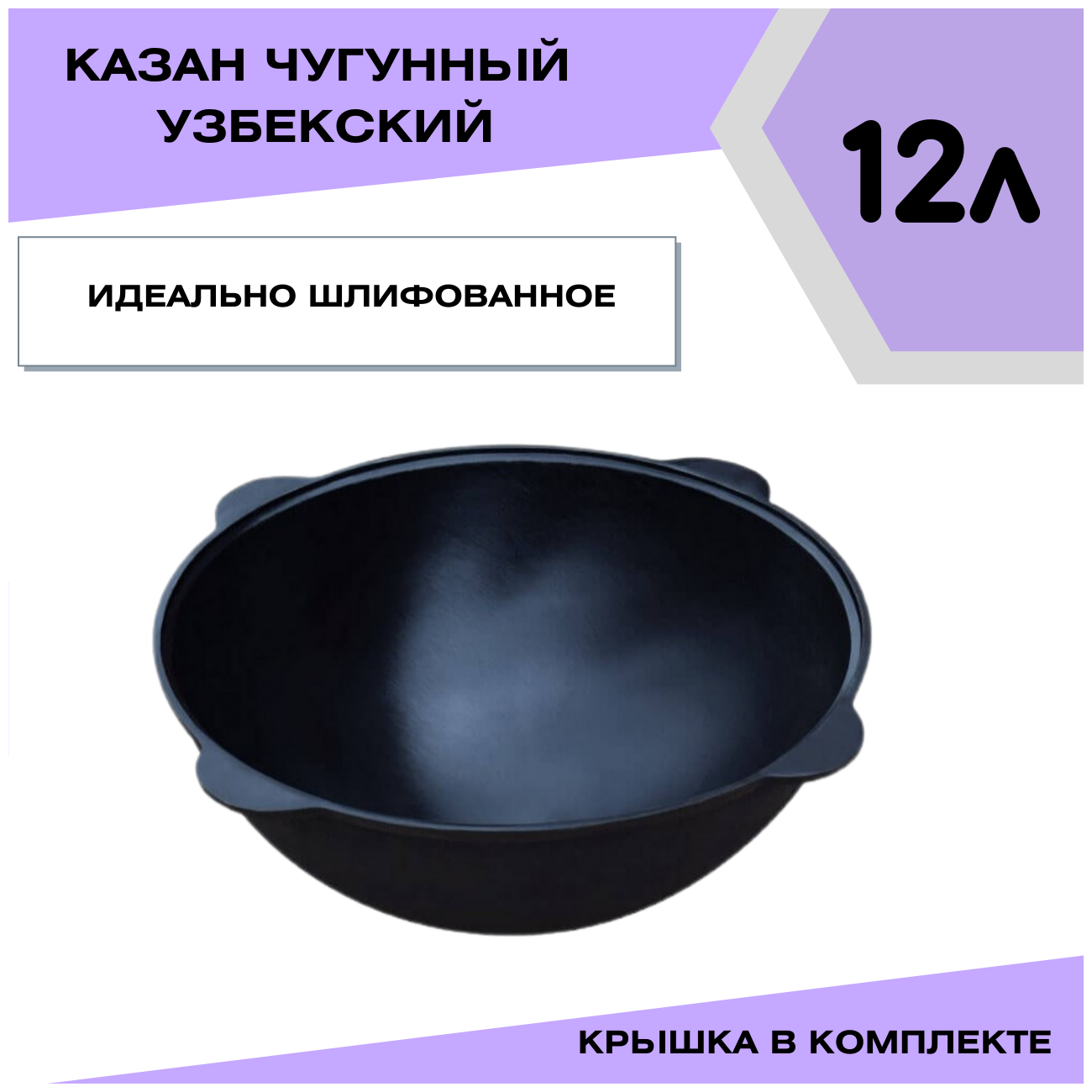 Комплект: Казан 12 литров + Печь с дверцей и трубой + шумовка + половник "Svargan" - фотография № 3