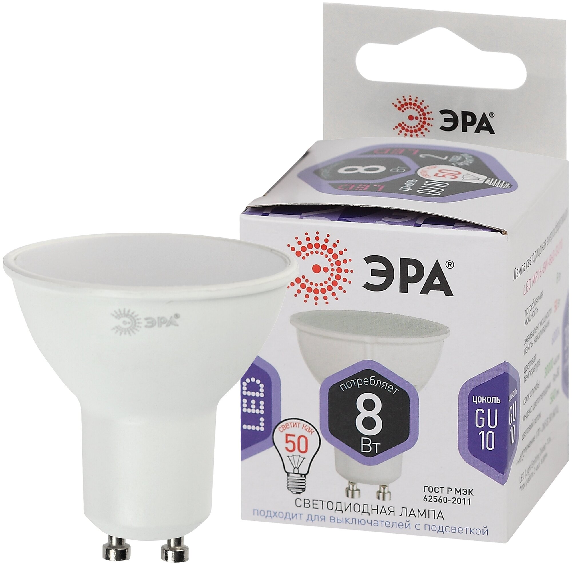 Лампа светодиодная STD LED Lense MR16-8W-860-GU10 GU10 8Вт линзованная софит холод. бел. свет Эра Б0054943