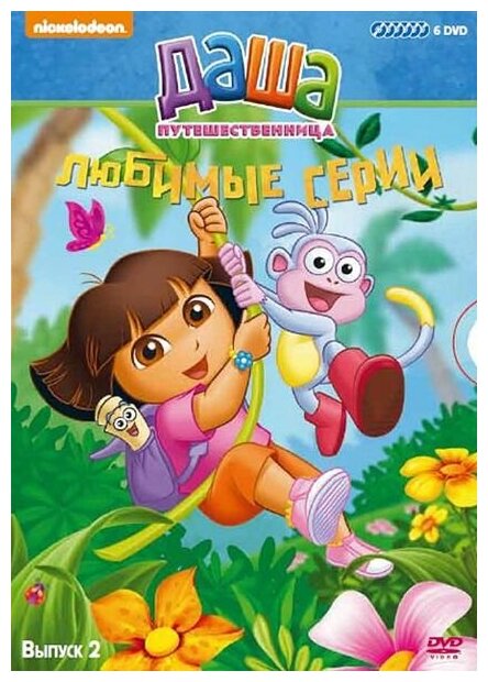 Даша-путешественница. Любимые серии. Выпуск 2 (6 DVD)