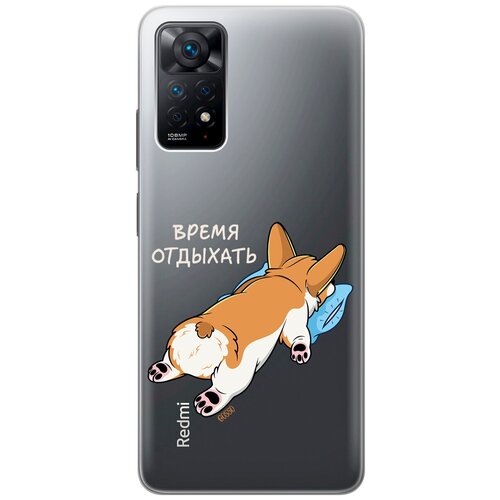 Силиконовый чехол на Xiaomi Redmi Note 11 Pro, Сяоми Редми Ноут 11 Про с 3D принтом Relax for corgi прозрачный матовый чехол corgi pattern для xiaomi redmi note 11 сяоми редми ноут 11 с 3d эффектом бирюзовый