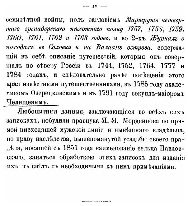 Книга Записки капитана Якова Яковлевича Мордвинова - фото №6
