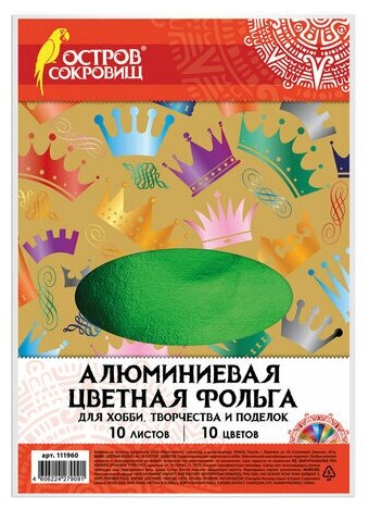 Цветная фольга А4 алюминиевая на бумажной основе, 10 листов 10 цветов, остров сокровищ, 210х297 мм, 111960