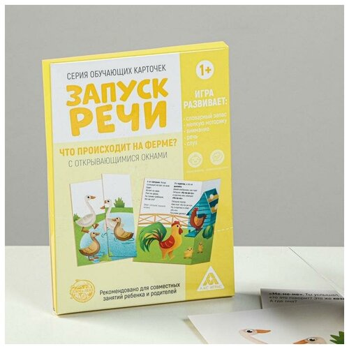 Обучающие карточки Запуск речи. Что происходит на ферме? с открывающимися окнами