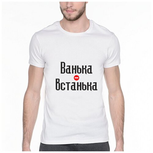 фото Мужская футболка ванька - встанька. размер: l drabs
