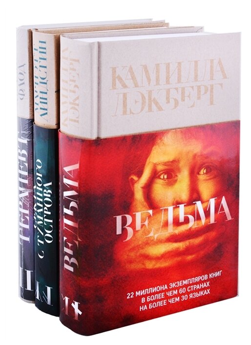 Скандинавская ночь (комплект из 3 книг) - фото №3