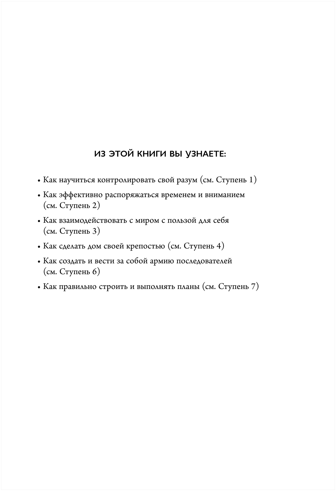 Современный самурай. 100 уроков японских воинов для развития силы духа и обретения своего пути - фото №15