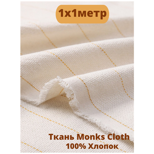 Ткань Монах для тафтинга ковров 1х1 метр / Ткань для ковровой вышивки Monks Cloth for tafting gun / Основа для вышивания и рукоделия для толстых игл